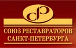 Союз реставраторов Санкт-Петербурга